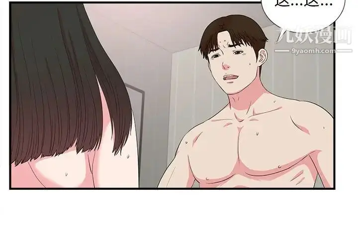 漫画《密友》第86话第4张图