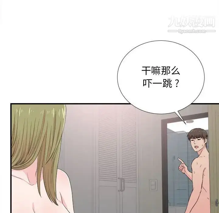 漫画《密友》第86话第40张图