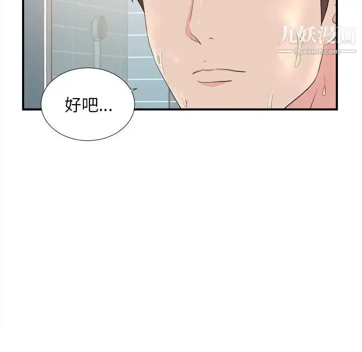 漫画《密友》第86话第45张图