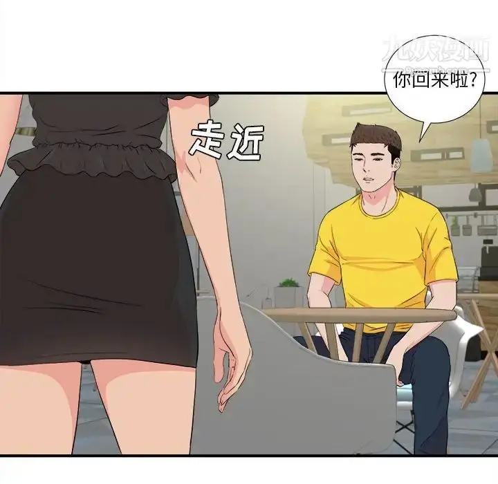 漫画《密友》第86话第47张图