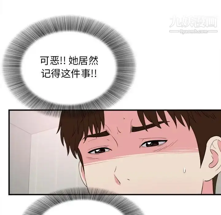 漫画《密友》第86话第5张图
