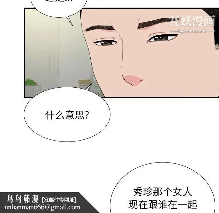 漫画《密友》第86话第53张图