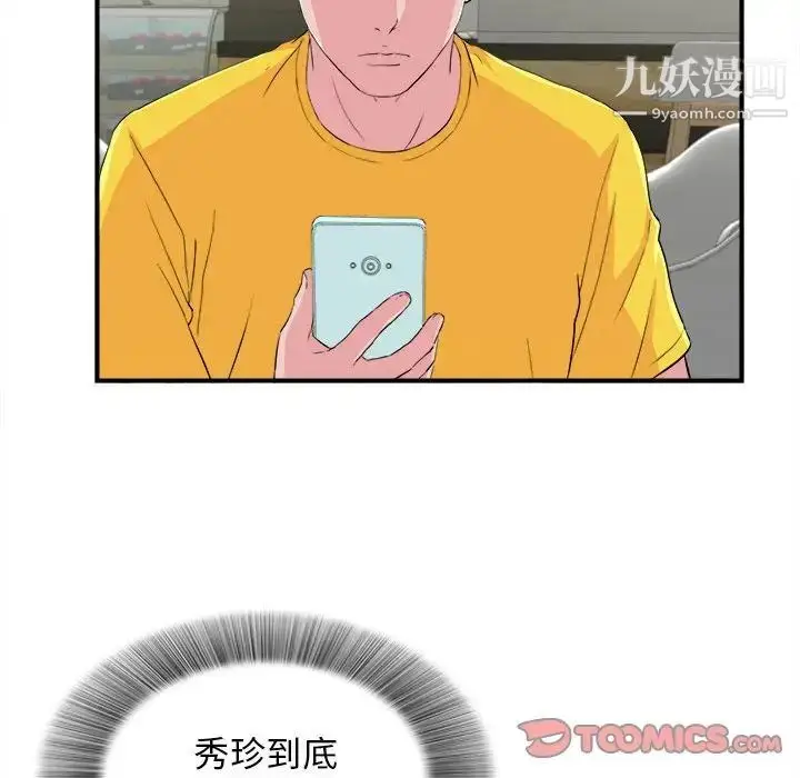 漫画《密友》第86话第56张图