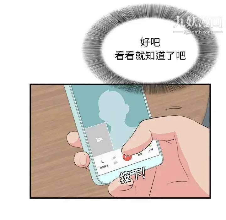 漫画《密友》第86话第58张图