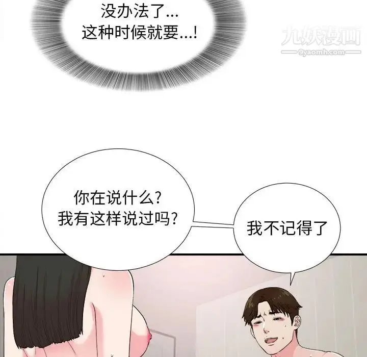 漫画《密友》第86话第6张图