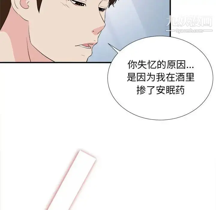 漫画《密友》第86话第63张图