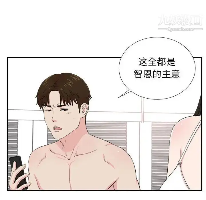 漫画《密友》第86话第65张图