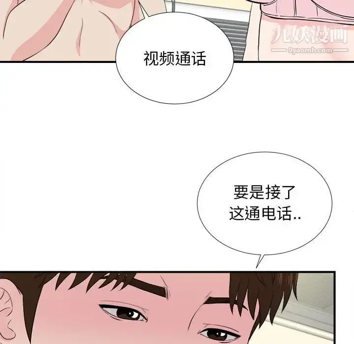 漫画《密友》第86话第72张图