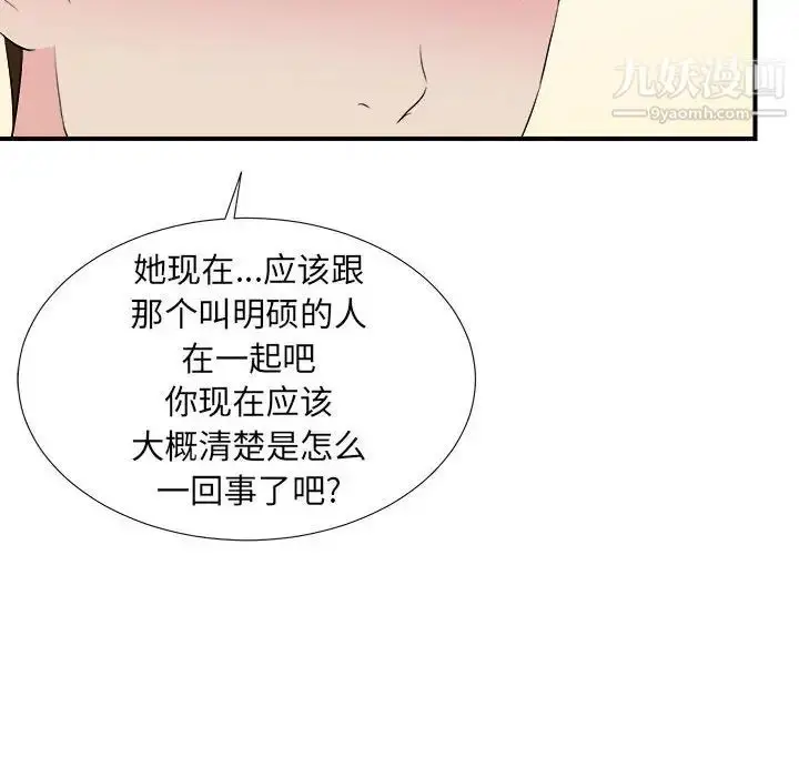 漫画《密友》第86话第73张图
