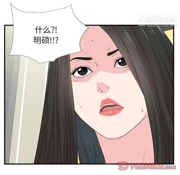 漫画《密友》第86话第74张图