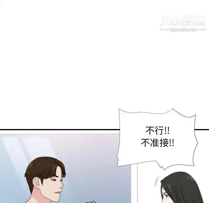 漫画《密友》第86话第75张图