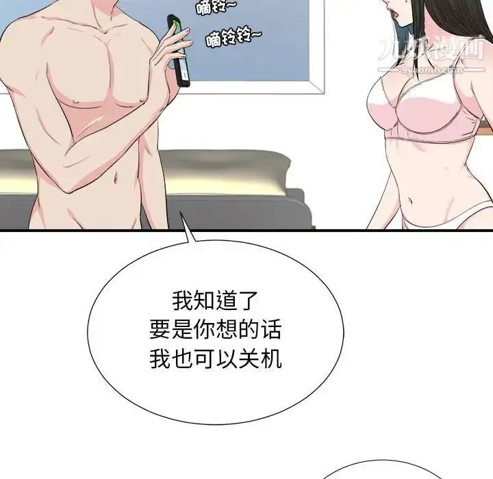 漫画《密友》第86话第76张图