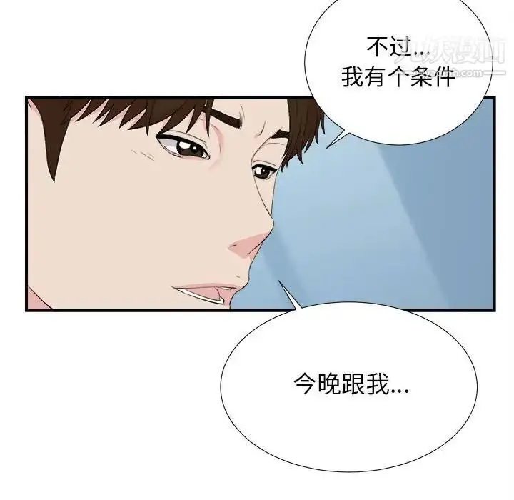 漫画《密友》第86话第77张图