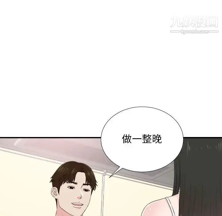 漫画《密友》第86话第78张图