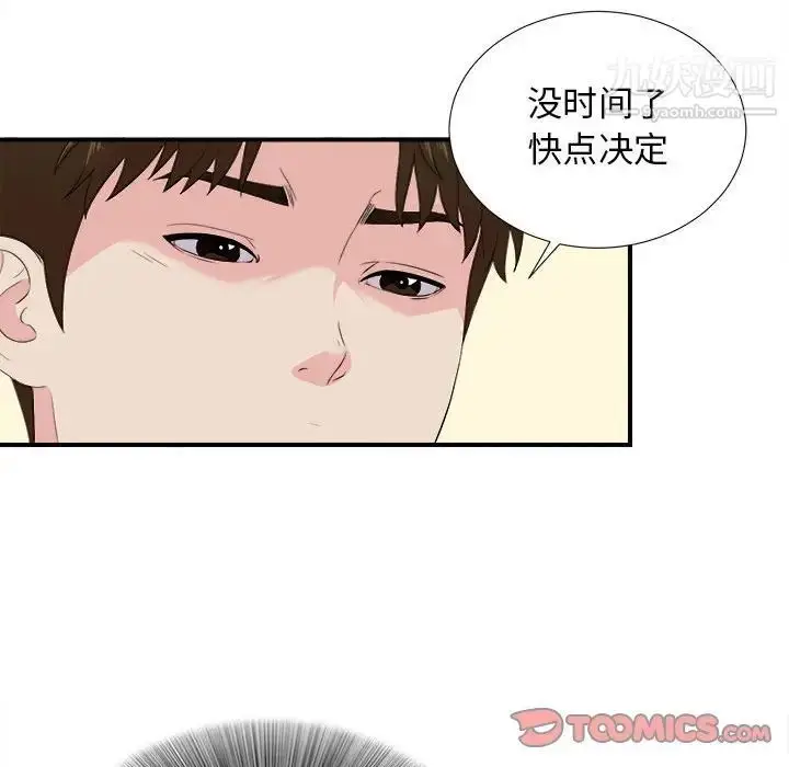 漫画《密友》第86话第80张图