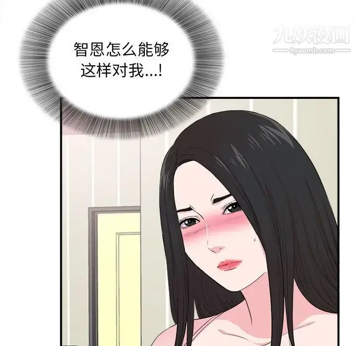 漫画《密友》第86话第81张图
