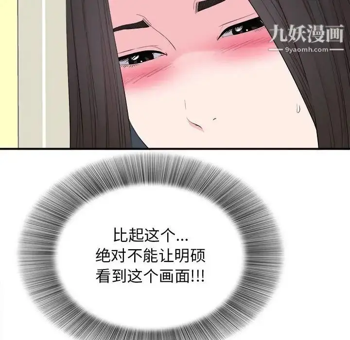 漫画《密友》第86话第83张图