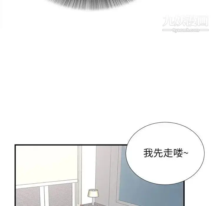 漫画《密友》第86话第84张图