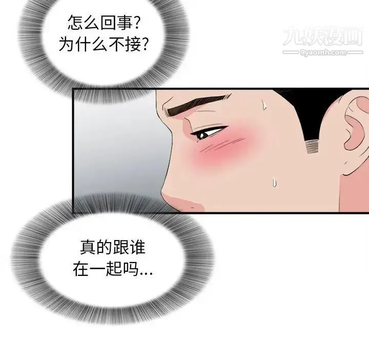 漫画《密友》第86话第96张图