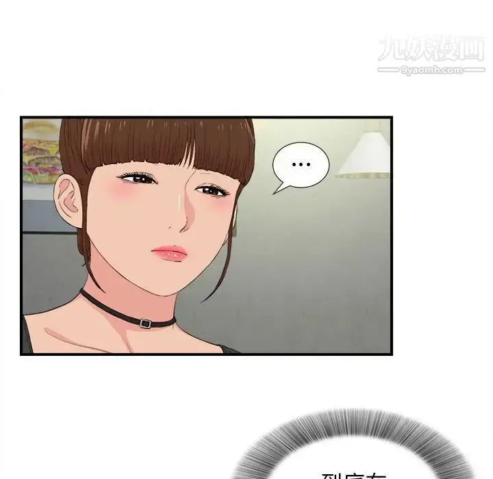 漫画《密友》第86话第97张图