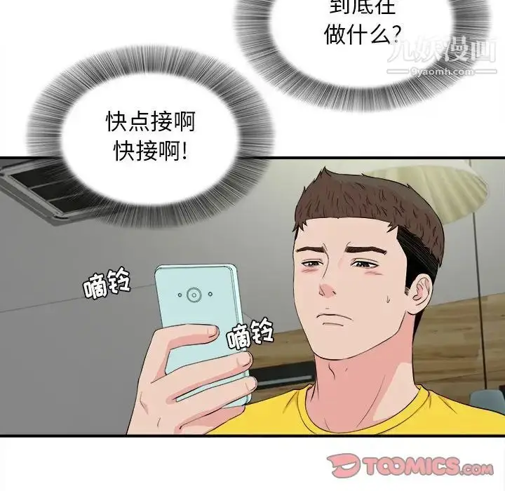 漫画《密友》第86话第98张图