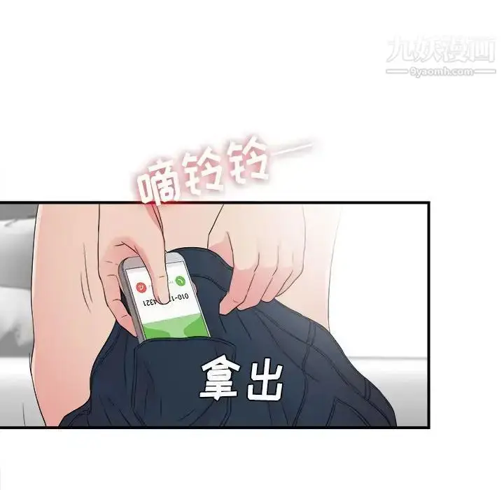 漫画《密友》第67话第11张图