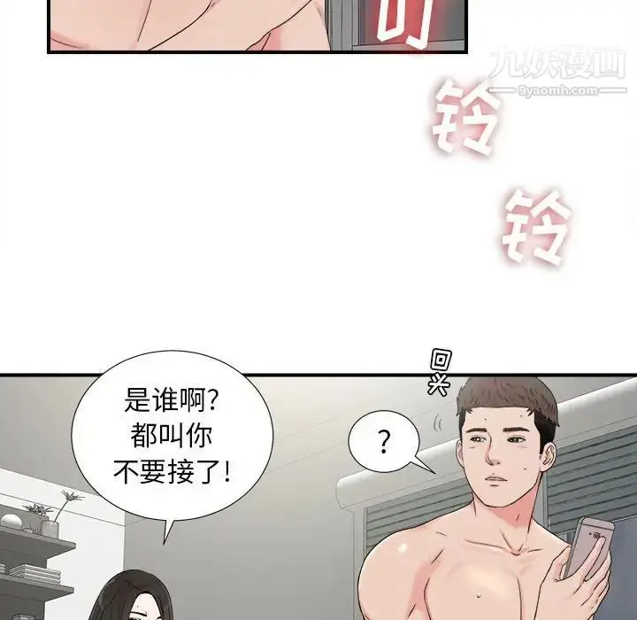 漫画《密友》第67话第13张图