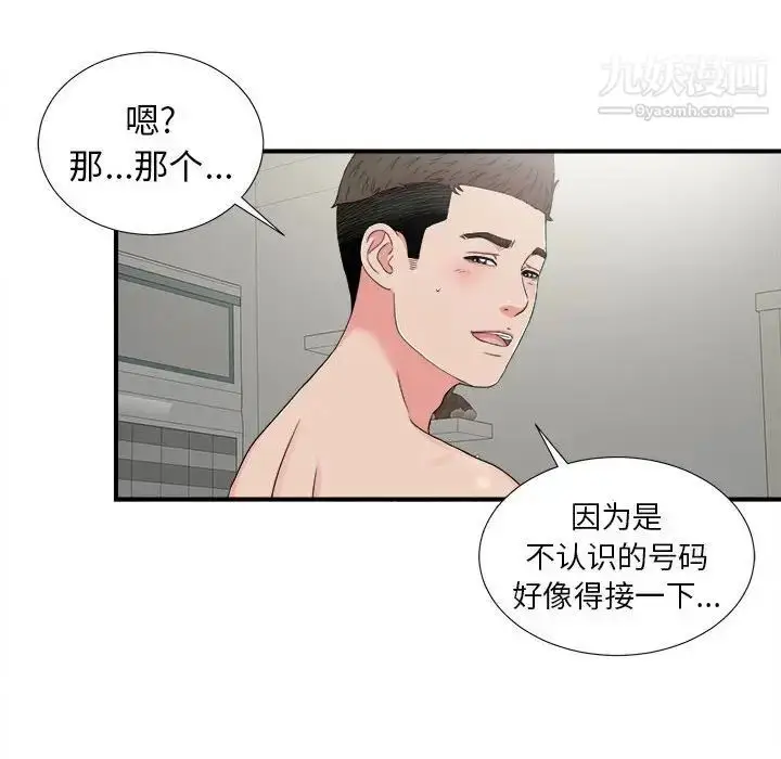 漫画《密友》第67话第15张图