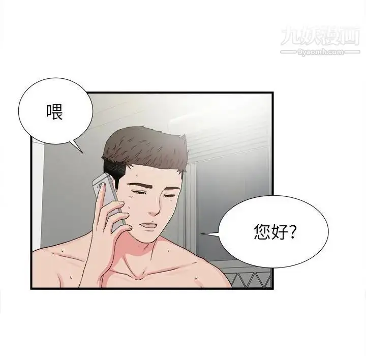 漫画《密友》第67话第16张图