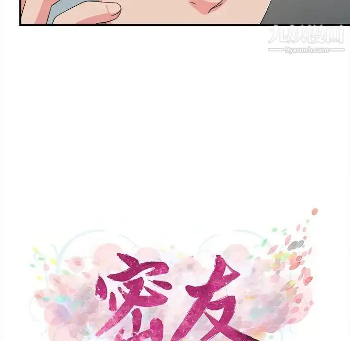 漫画《密友》第67话第19张图