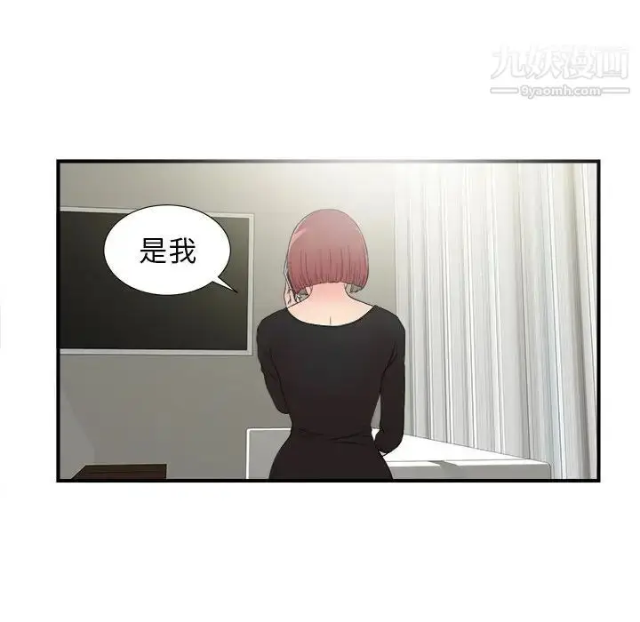 漫画《密友》第67话第21张图