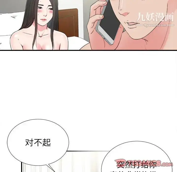 漫画《密友》第67话第26张图