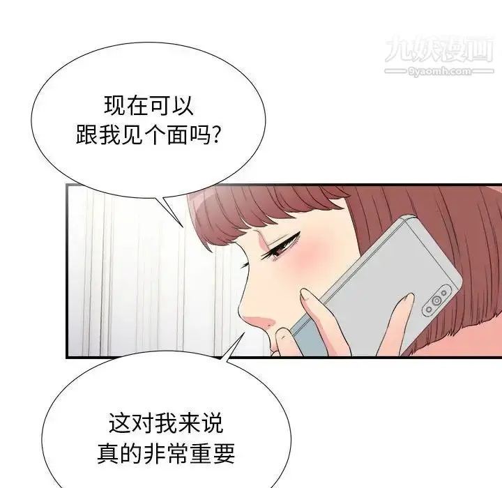 漫画《密友》第67话第28张图