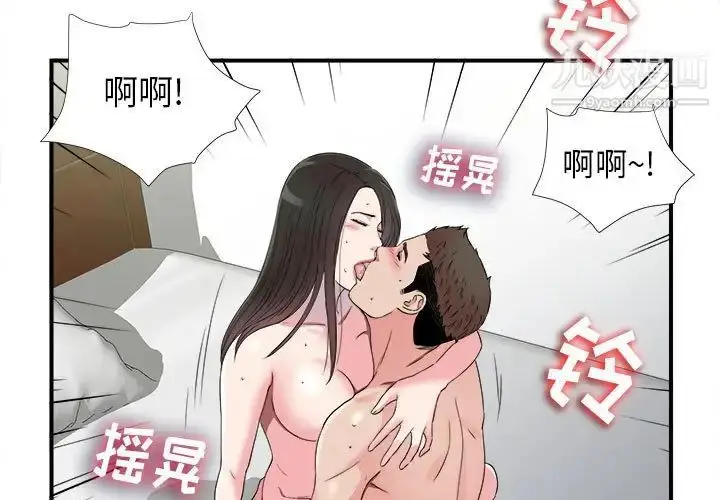 漫画《密友》第67话第3张图