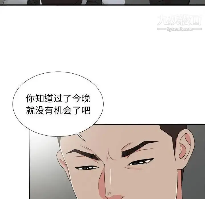 漫画《密友》第67话第34张图