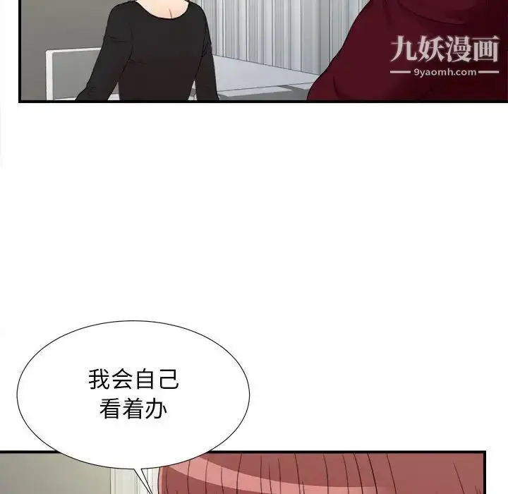 漫画《密友》第67话第36张图