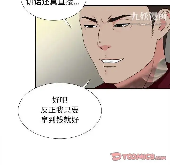 漫画《密友》第67话第38张图