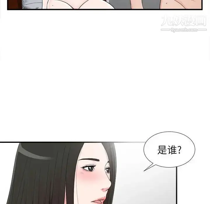 漫画《密友》第67话第40张图