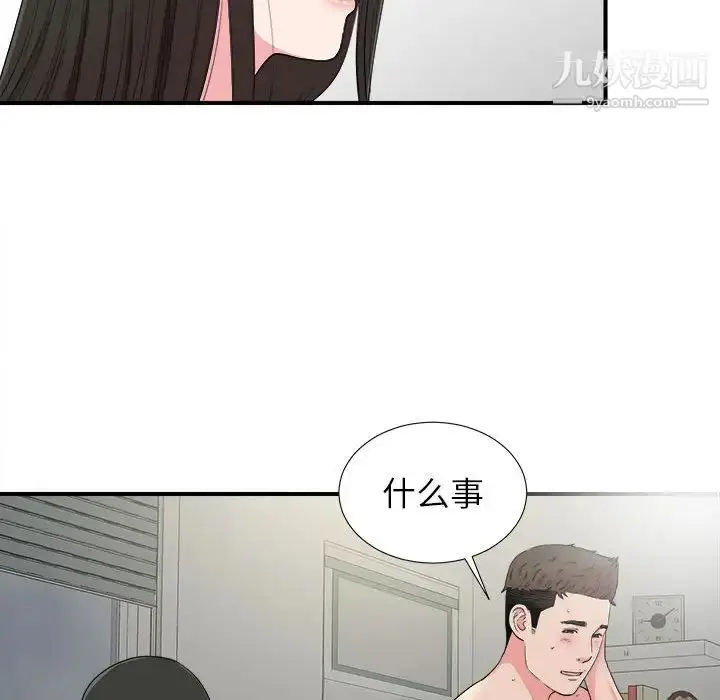 漫画《密友》第67话第41张图