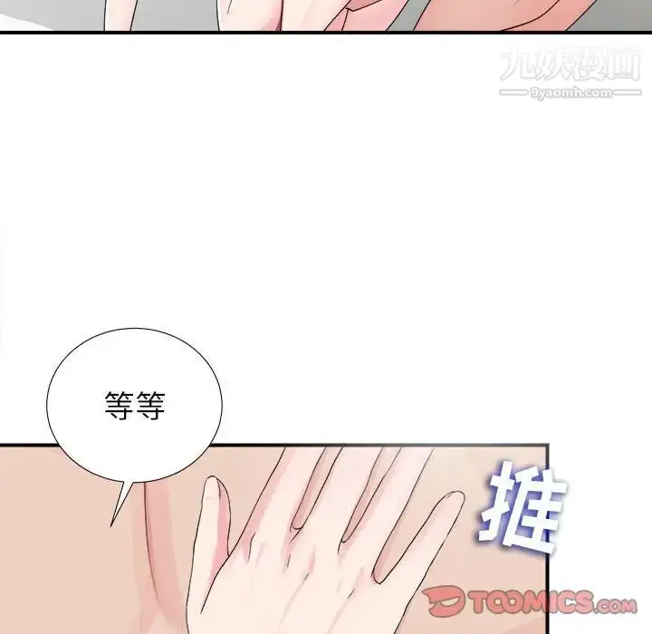 漫画《密友》第67话第44张图