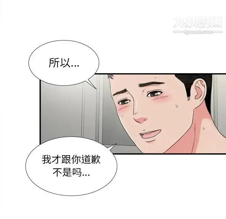 漫画《密友》第67话第49张图