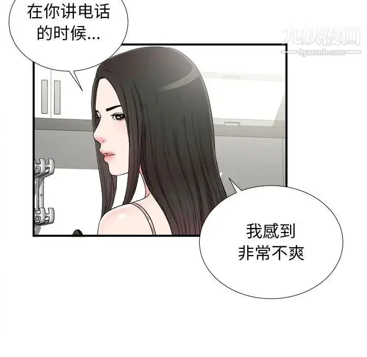 漫画《密友》第67话第53张图