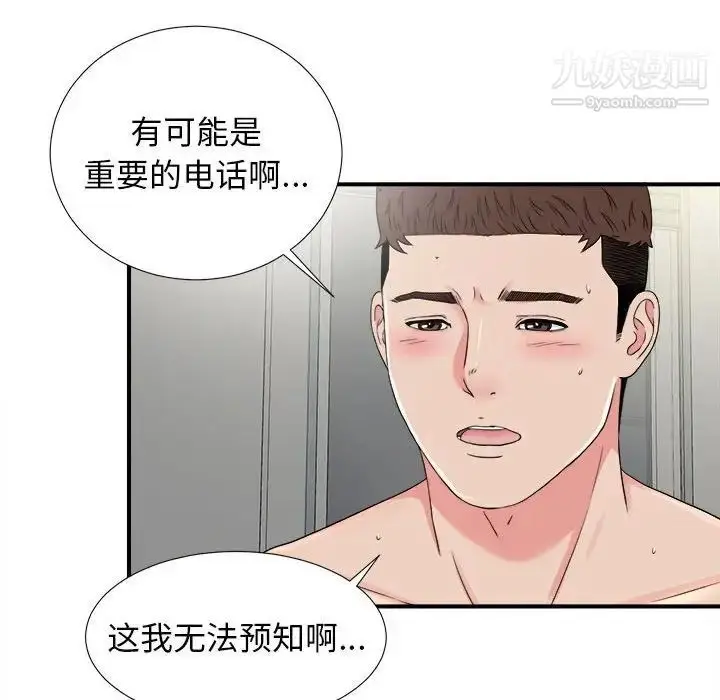 漫画《密友》第67话第54张图