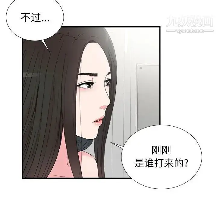 漫画《密友》第67话第61张图