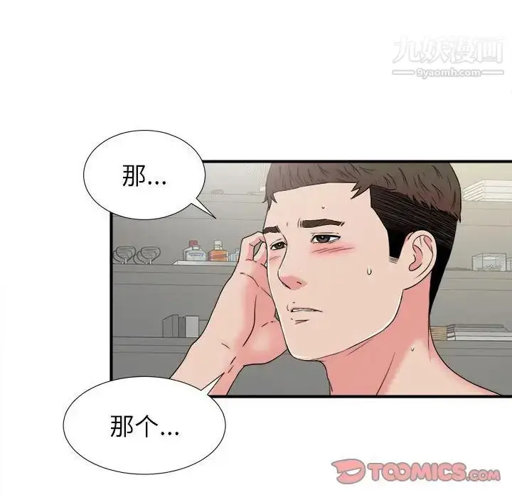 漫画《密友》第67话第62张图