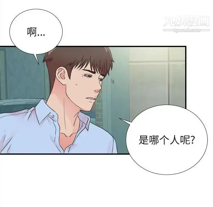 漫画《密友》第67话第69张图