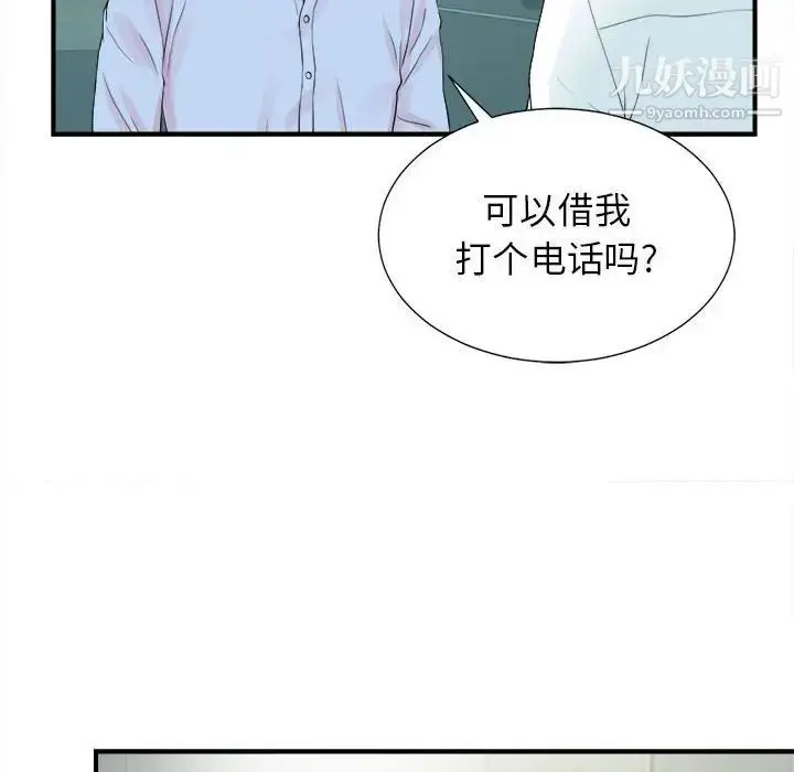漫画《密友》第67话第72张图