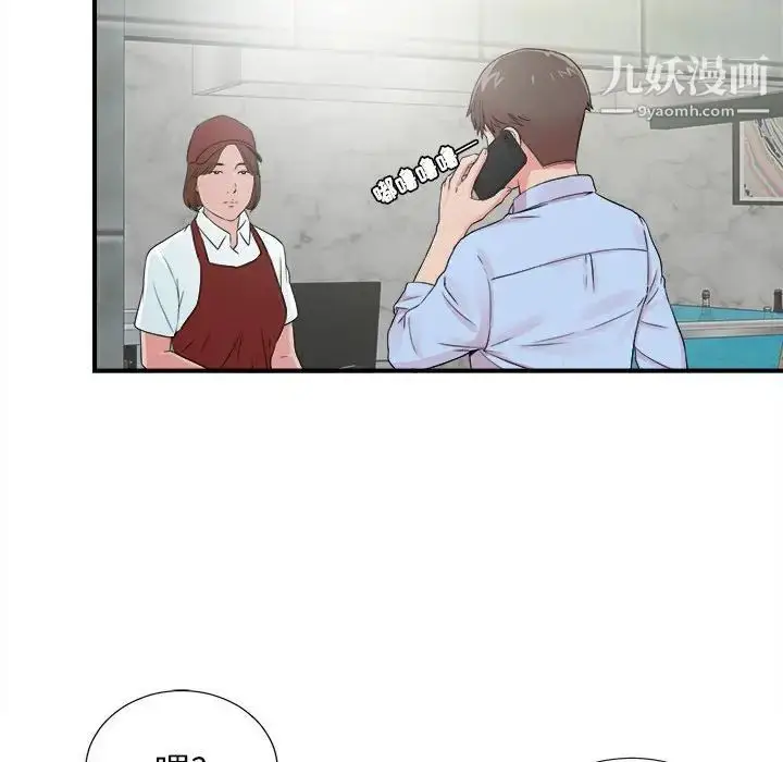 漫画《密友》第67话第73张图
