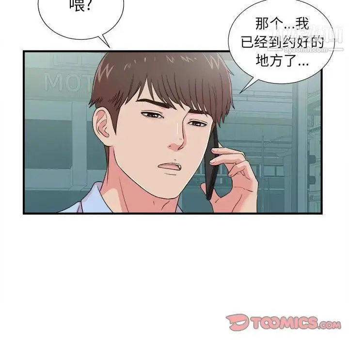 漫画《密友》第67话第74张图