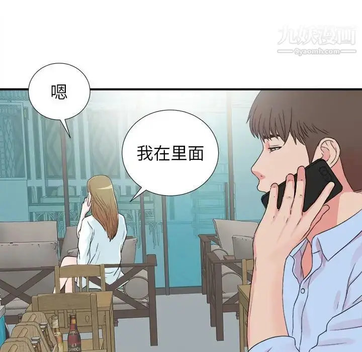 漫画《密友》第67话第75张图